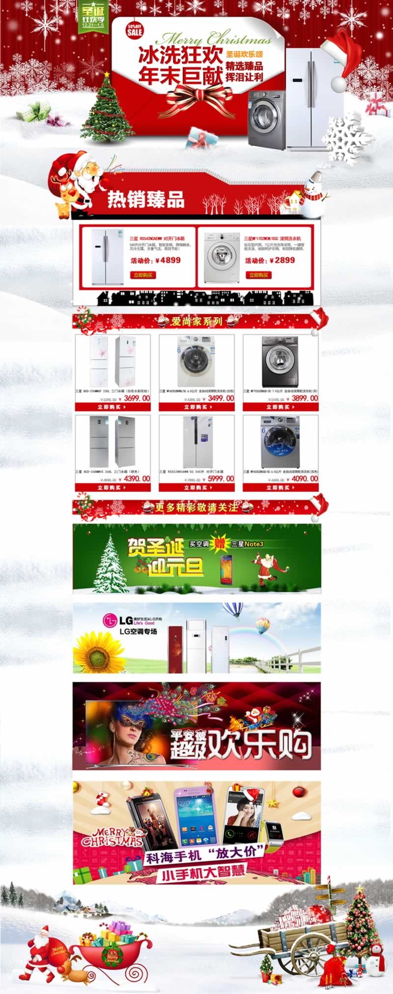 圣诞狂欢家用电器小家电洗衣机冰箱电视空调首页