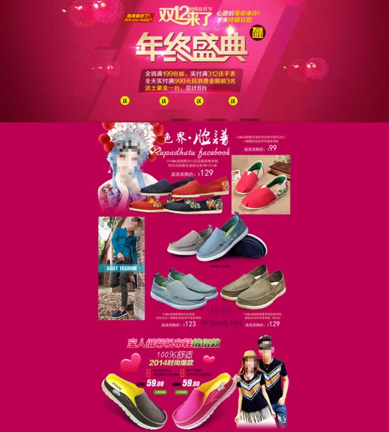 红色喜床鞋店帆布鞋低帮平底鞋网店首页