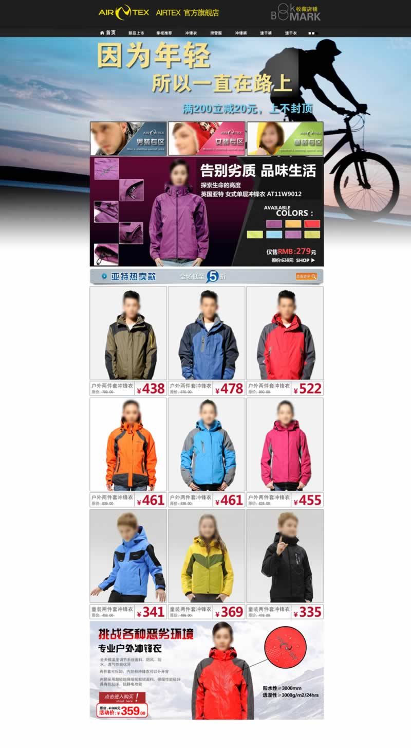 冲锋衣上装防寒服网店装修首页