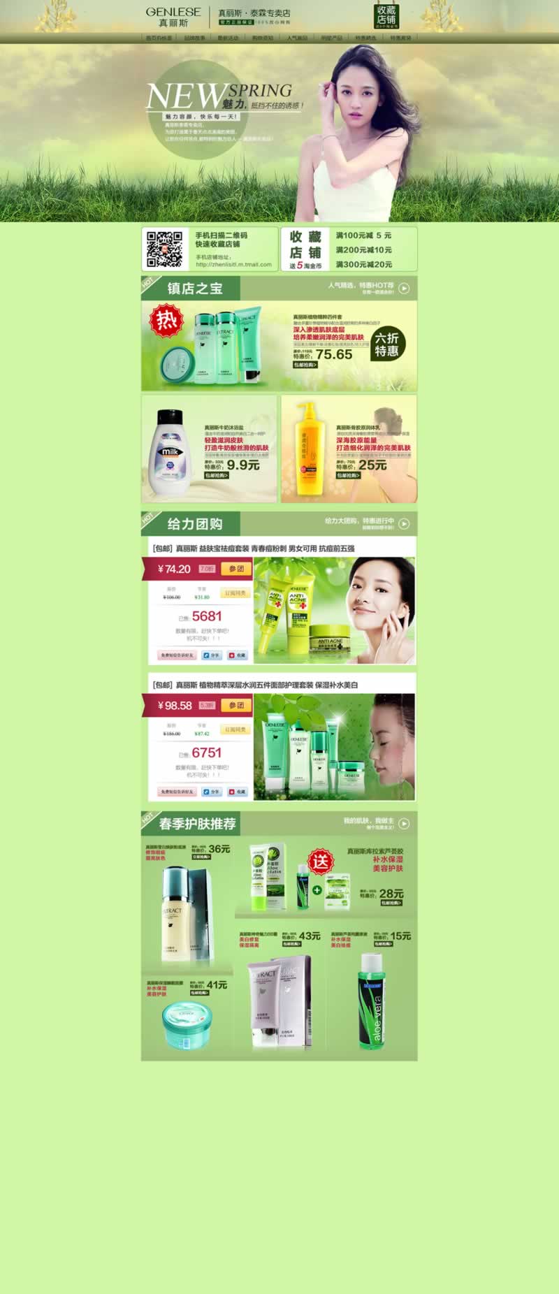 真丽斯泰霖专卖店肌肤护理首页