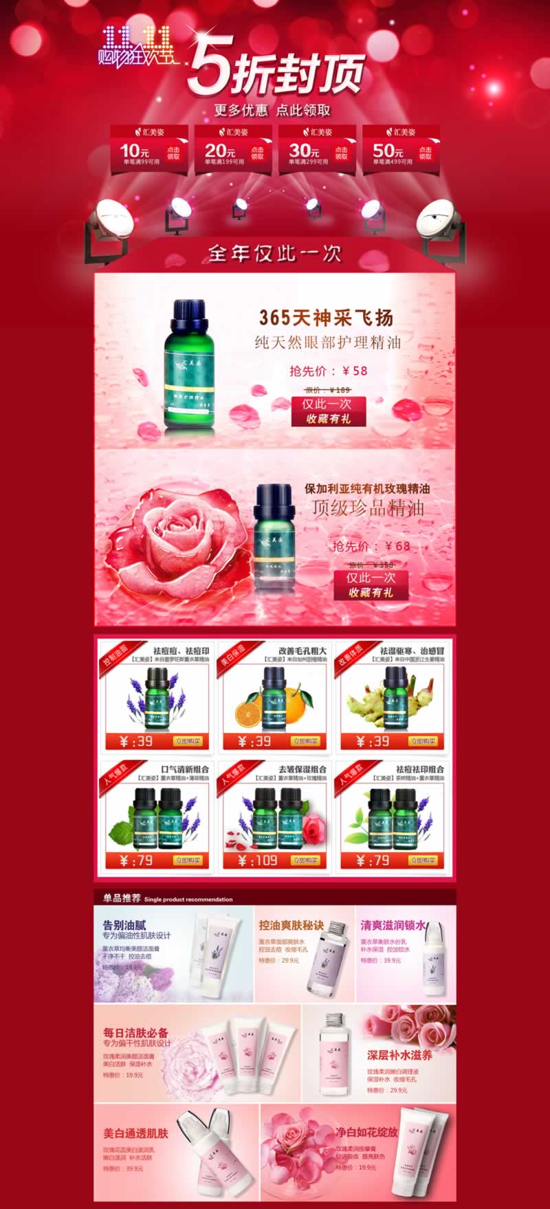 双11化妆品美肤润肤精油店铺装修