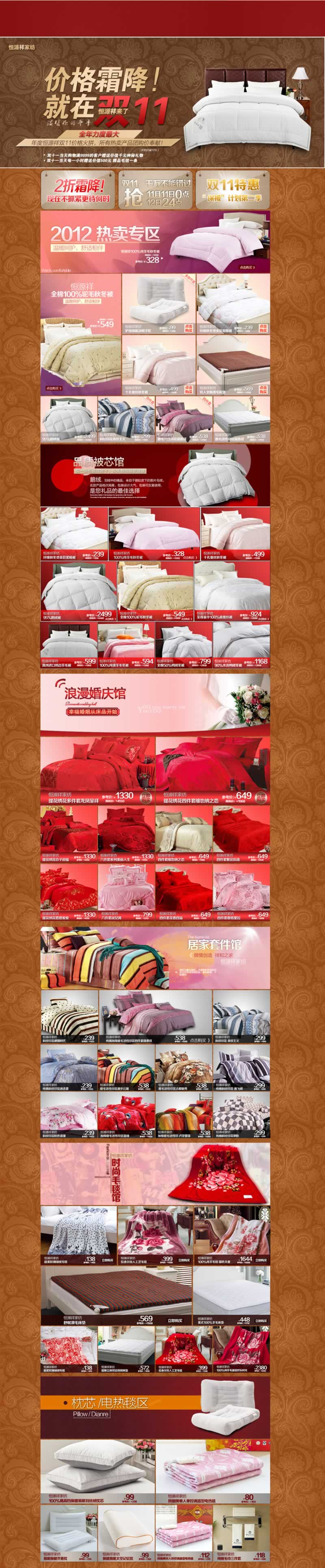 床上用品居家套件婚庆家纺首页装修
