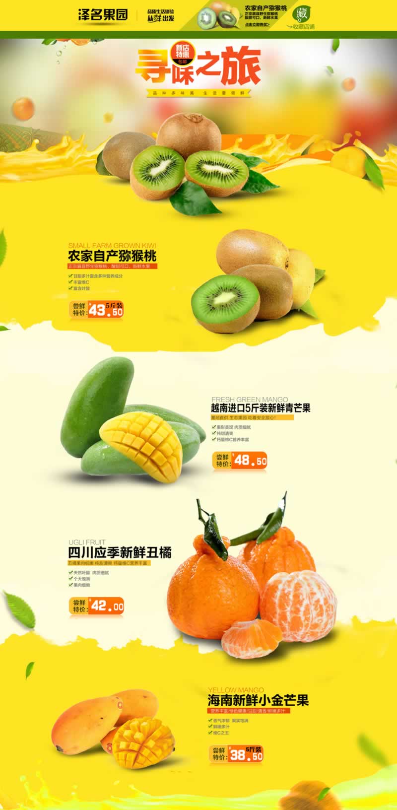 泽名果园农家自产水果店铺装修