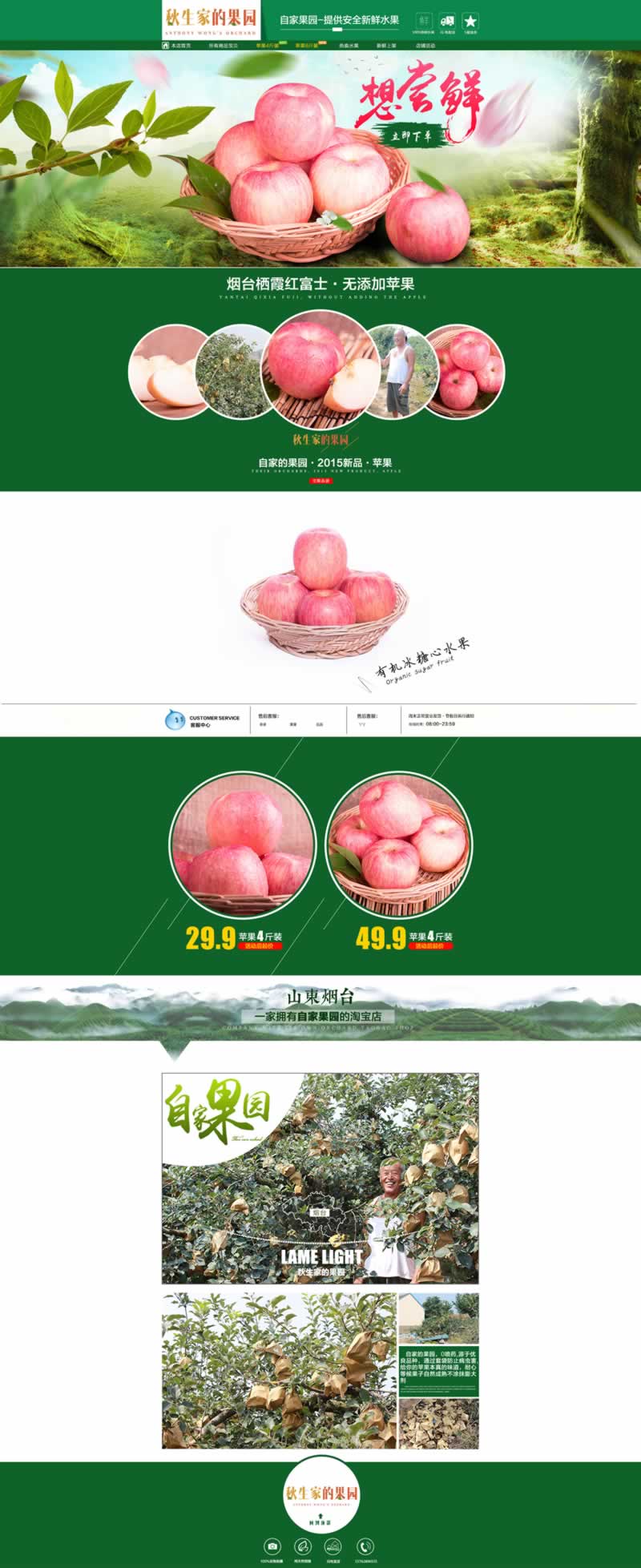 秋生家的果园水果基地新鲜水果店首页