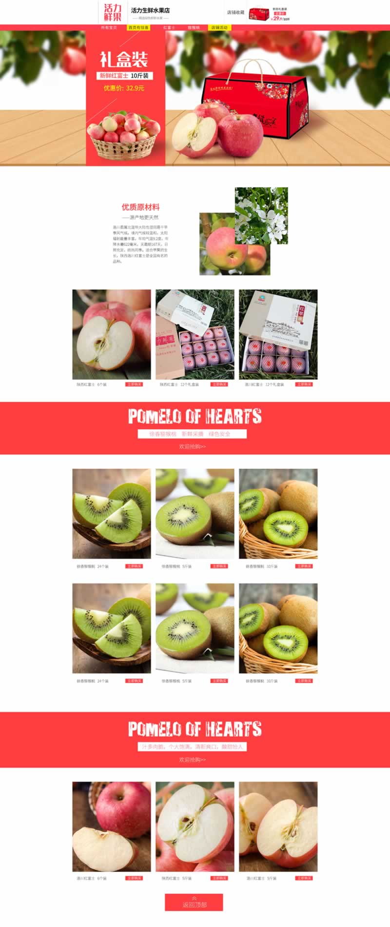 活力生鲜水果店苹果果绿色水果首页模板