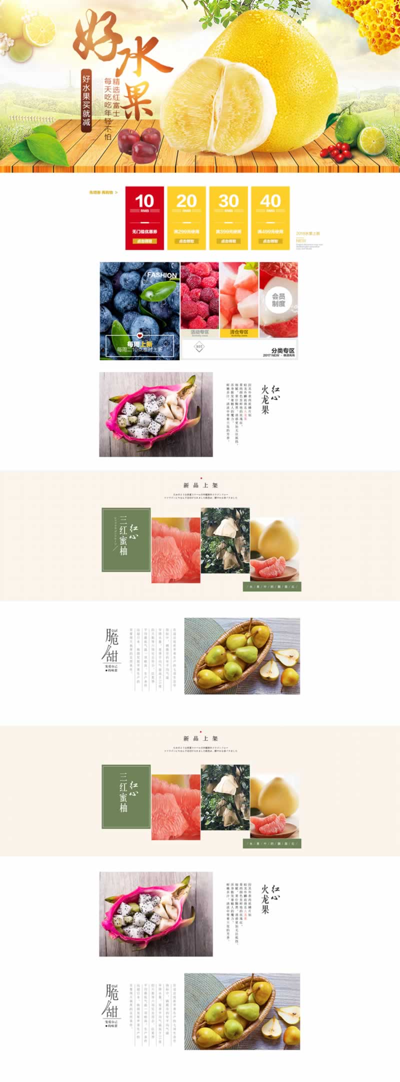 好水果直营店装修模板