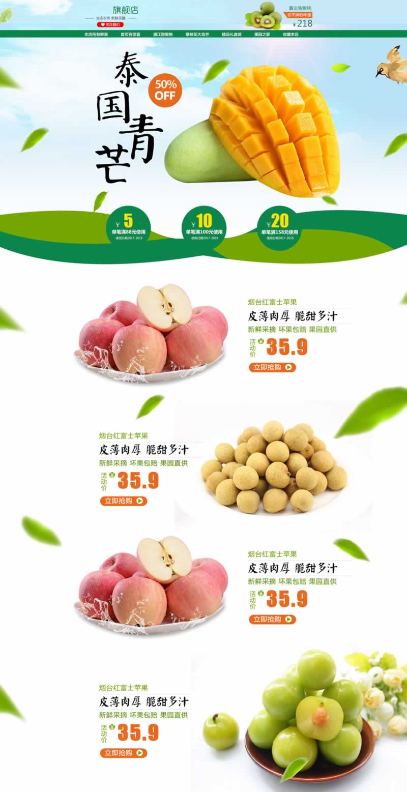 泰国青芒水果生态农场新鲜采摘首页