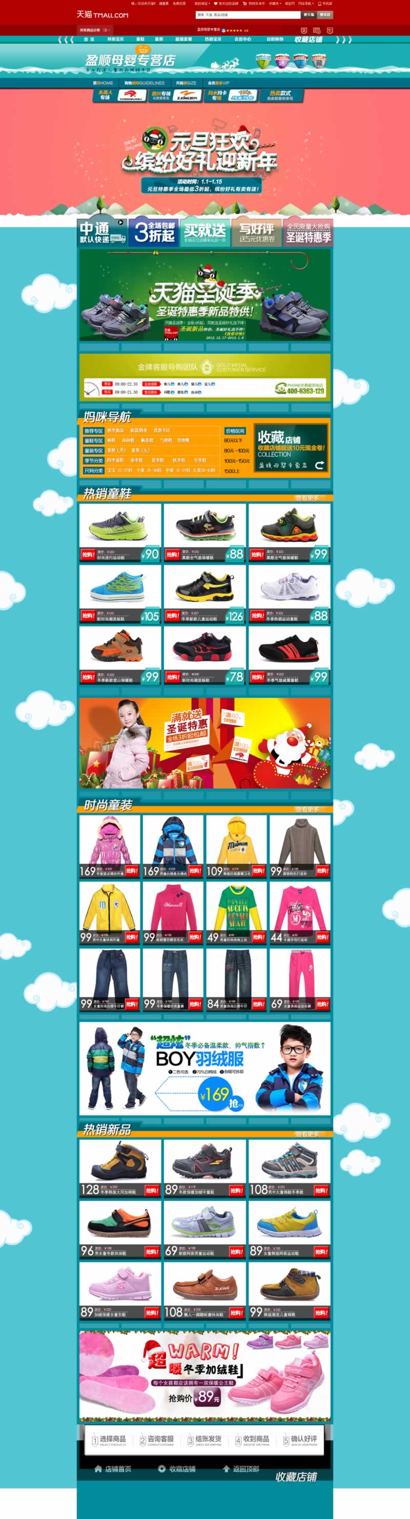 盈顺母婴专营店童鞋童装网店装修