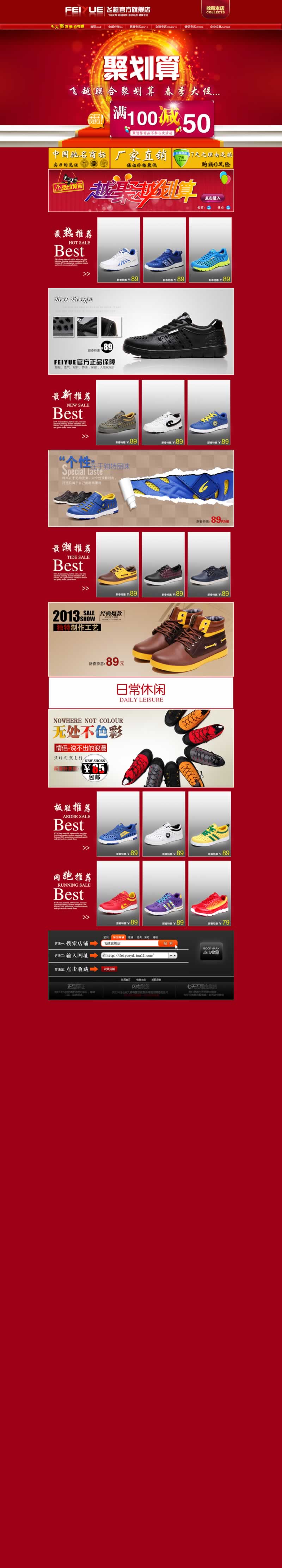 男鞋女鞋店首页模板