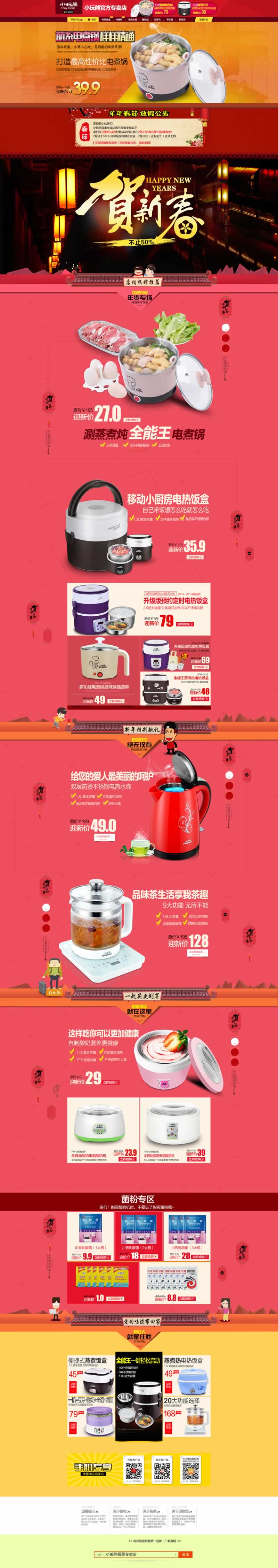小玩熊厨房电器贺新春版首页