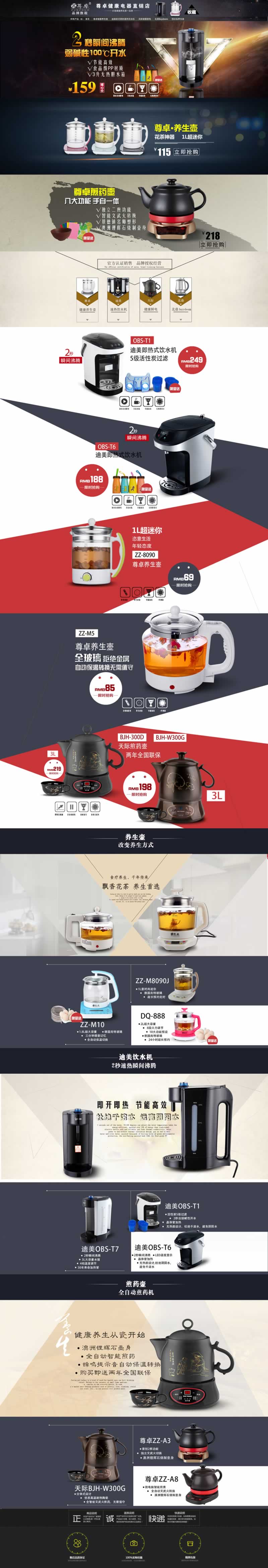 健康电器养生壶饮水机厨房电器首页