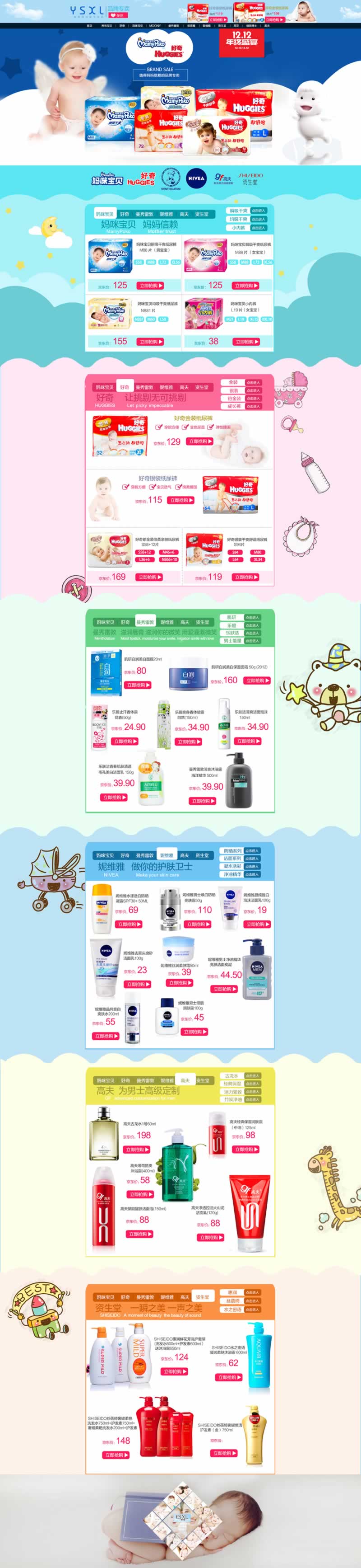 母婴用品妈咪宝贝尿不湿纸尿裤首页