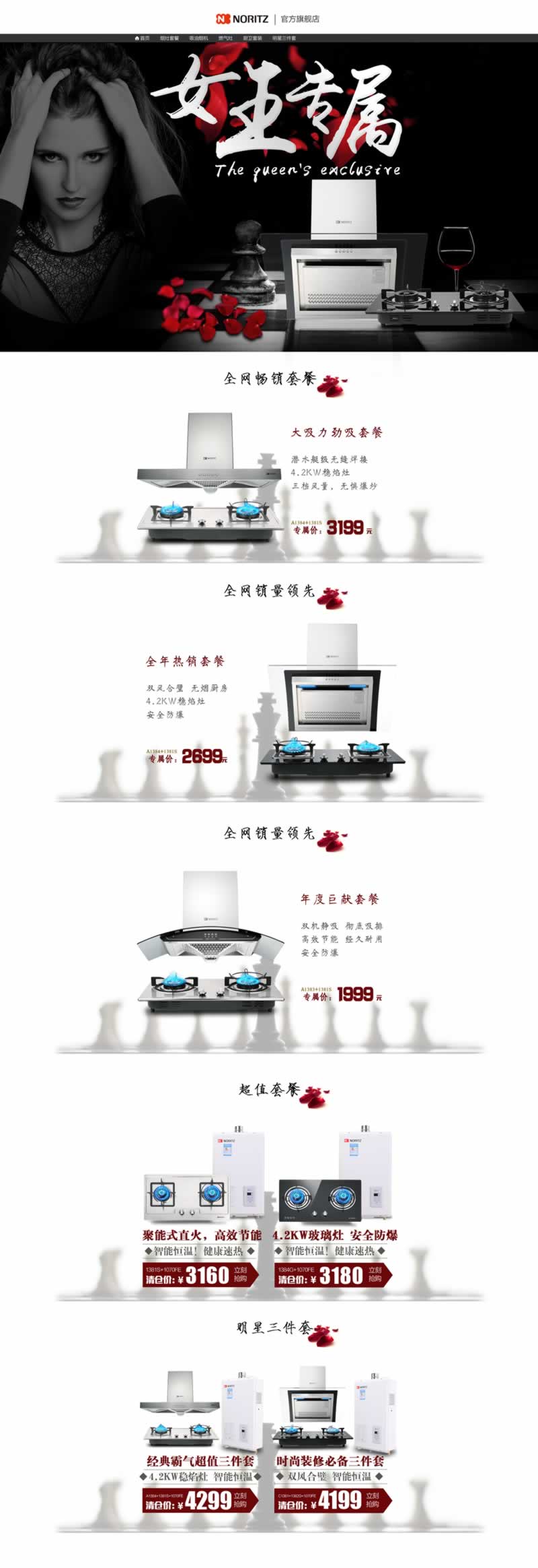 厨房电器抽油烟机燃汽灶热水器店铺首页