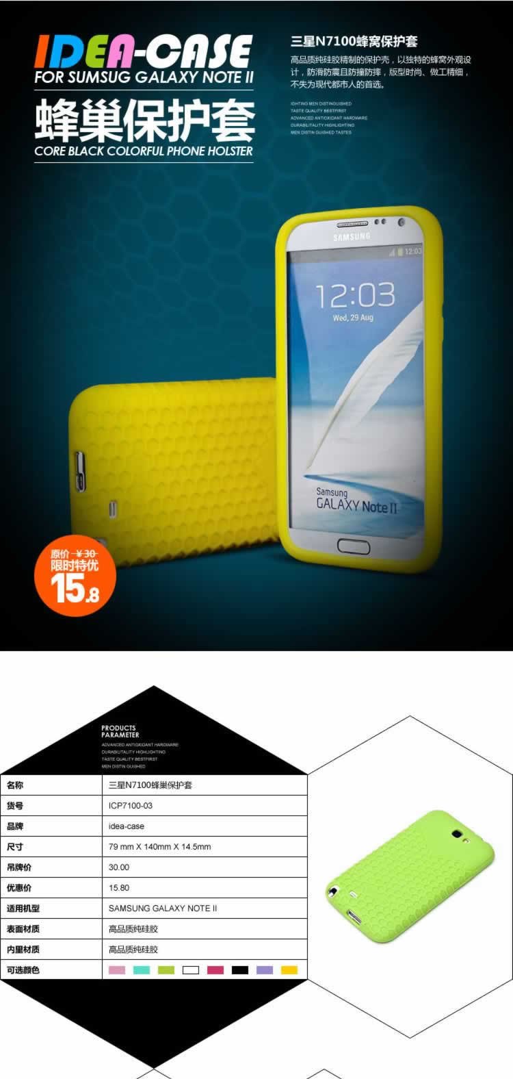 三星N7蜂巢保护套手机保护套描述