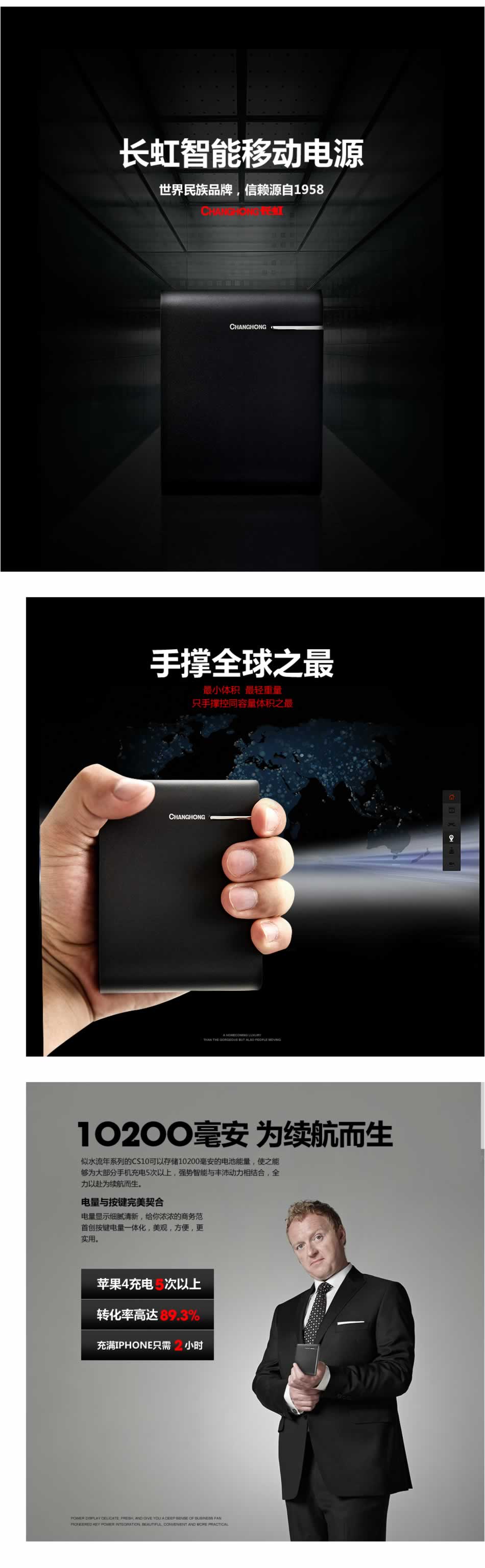 长虹似水流年商务型充电电源移动电源描述