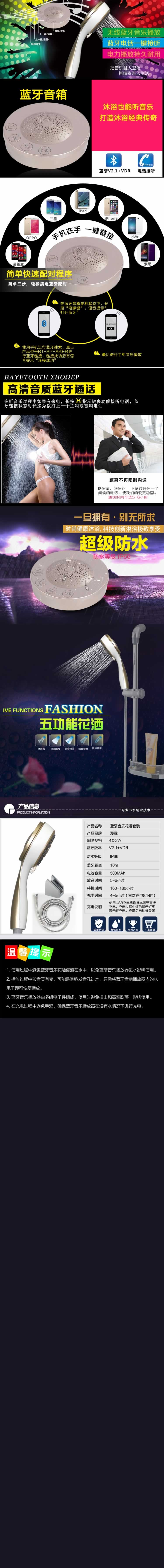超级防水蓝牙音响花洒详情