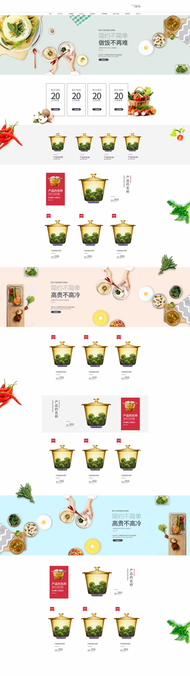 水果蔬菜厨具店铺首页