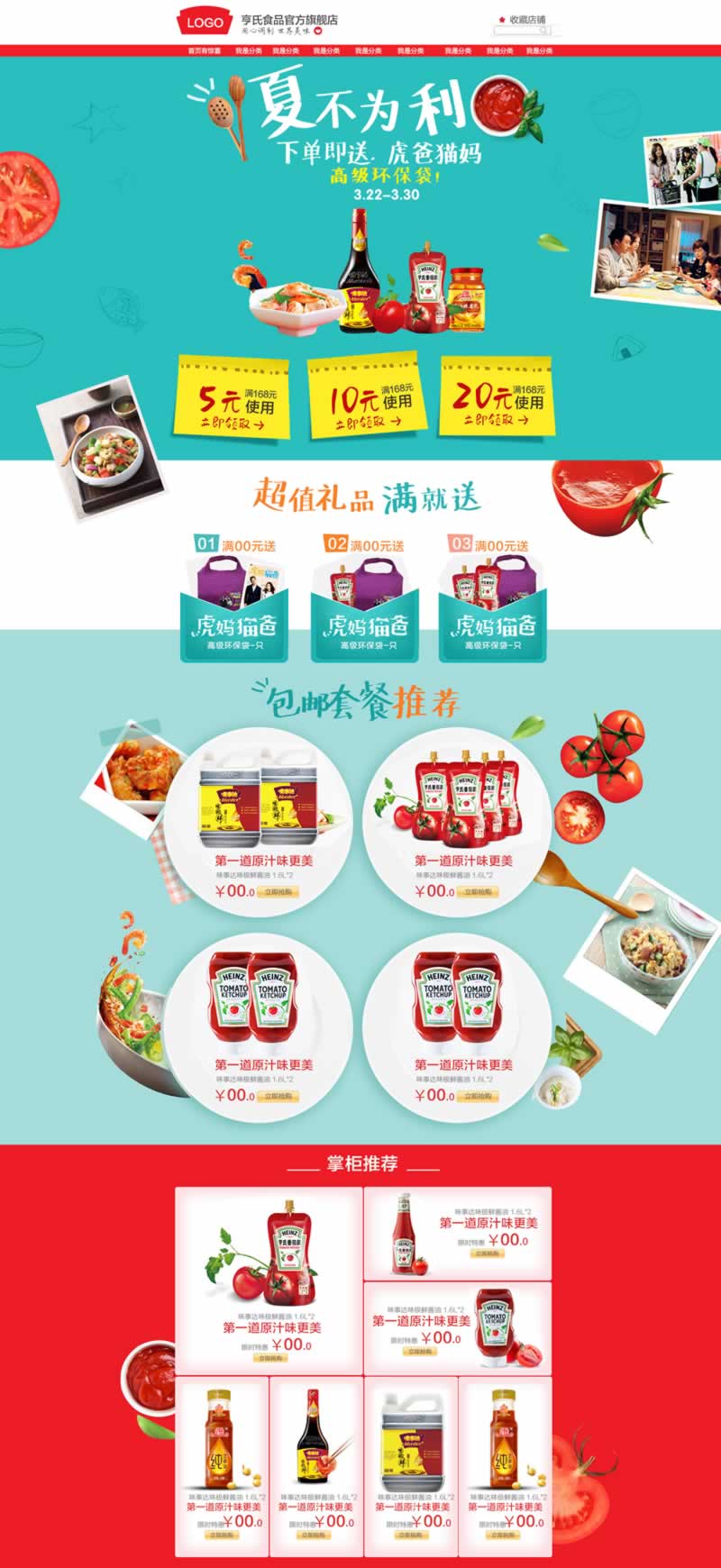 亨氏食品厨房调料油盐酱醋网店首页