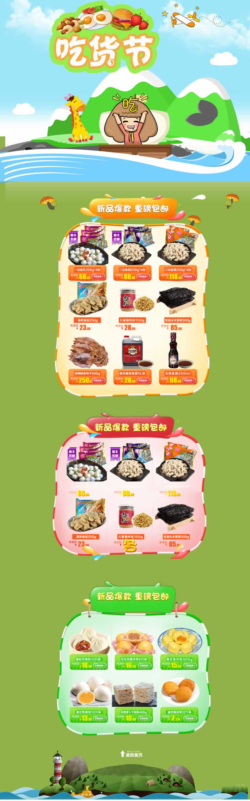 吃货干货熟食调料美食品面食首页