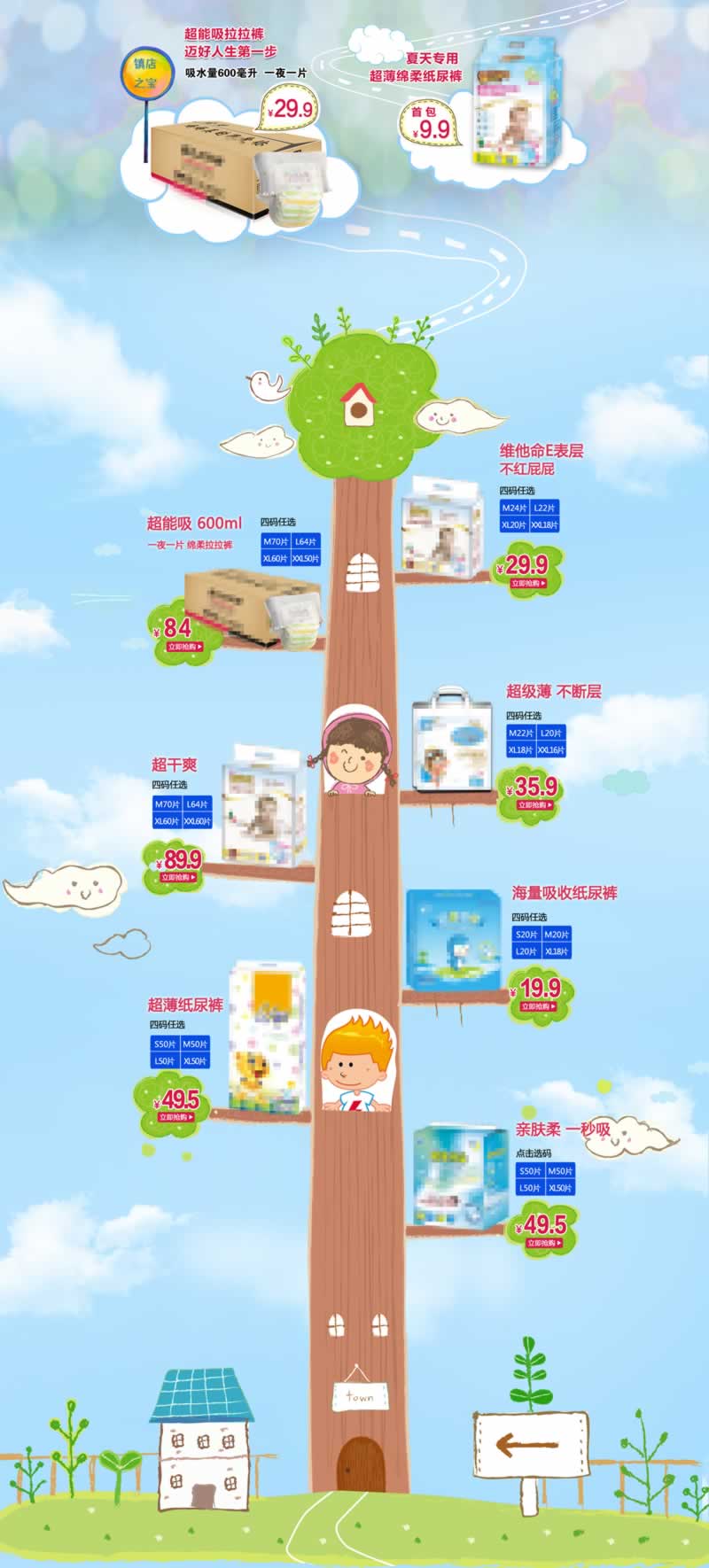 超薄纸尿裤拉拉裤首页