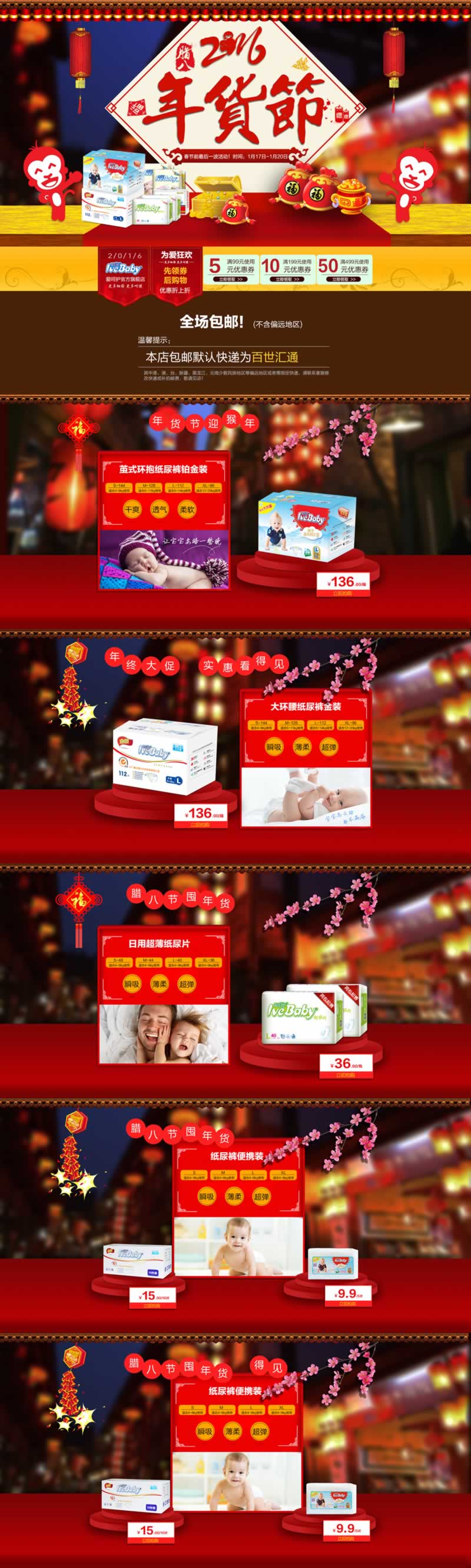 年货版母婴产品尿不湿首页