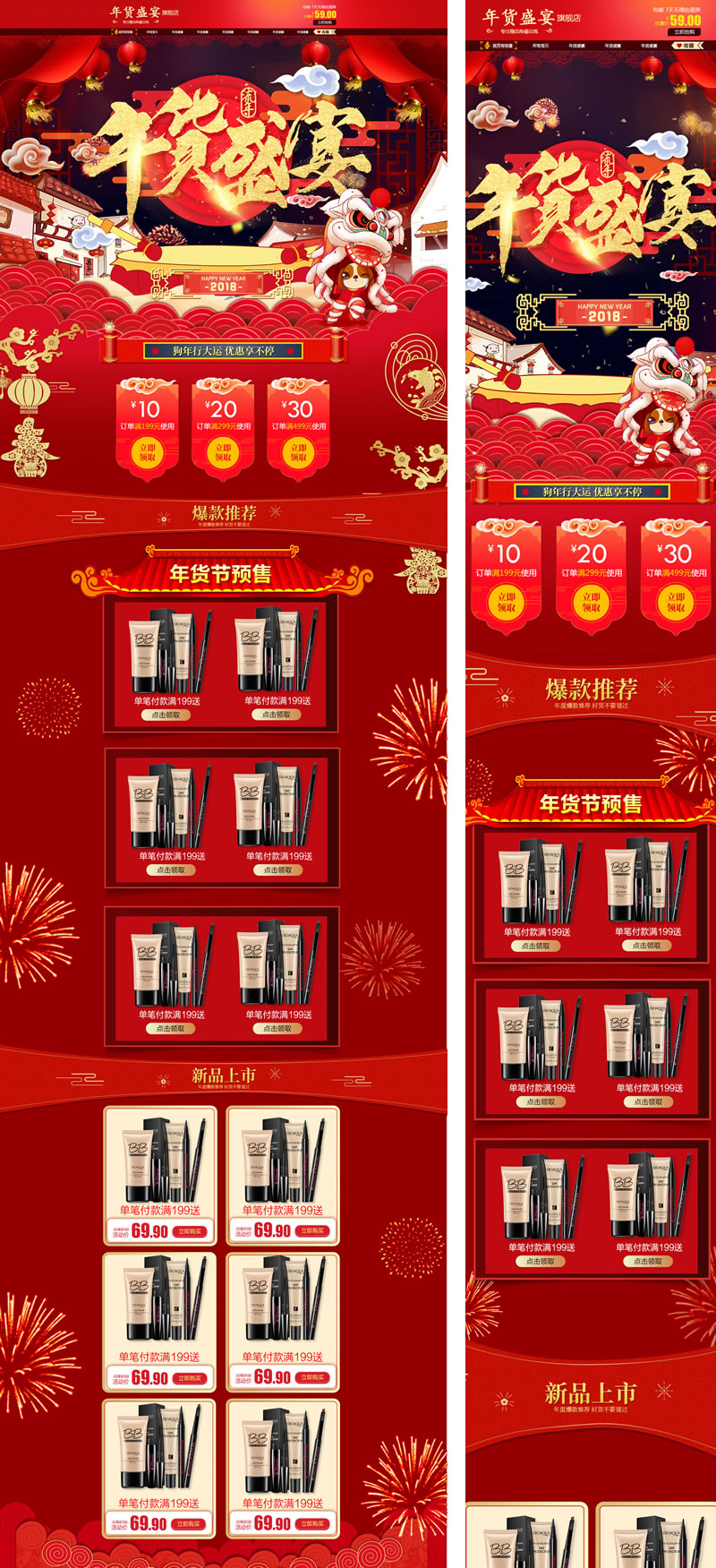 年货盛宴新年春节版首页模板