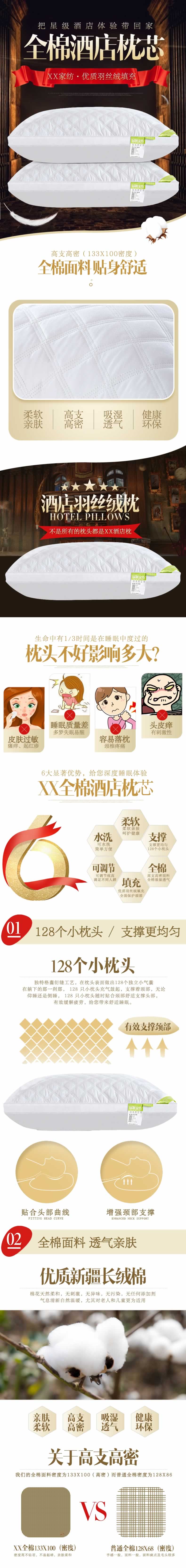 酒店羽丝绒枕头全棉枕芯描述