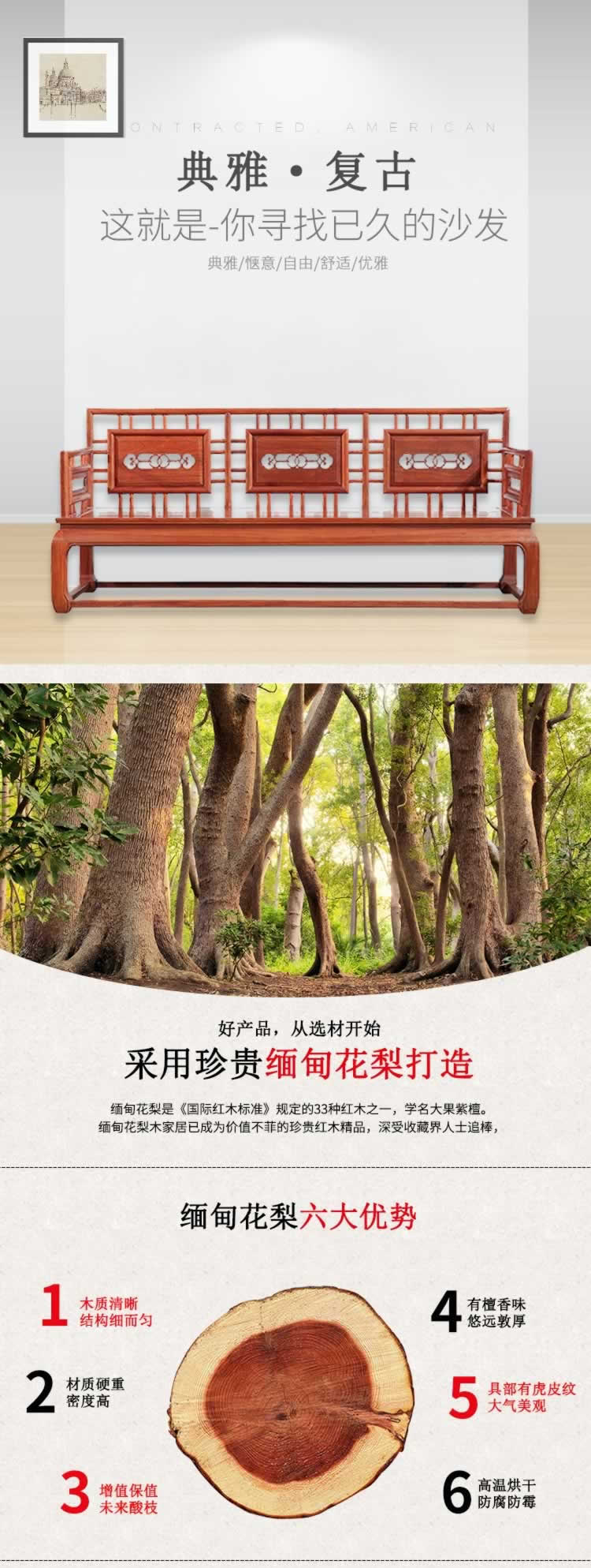 明式家具沙发典雅复古沙发描述