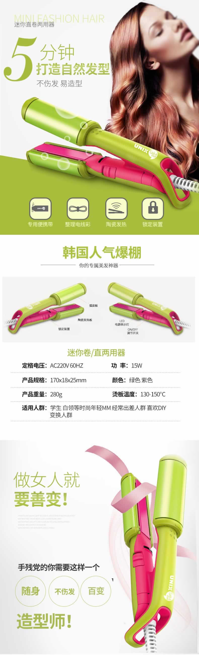 迷你卷发直发两用卷发棒详情