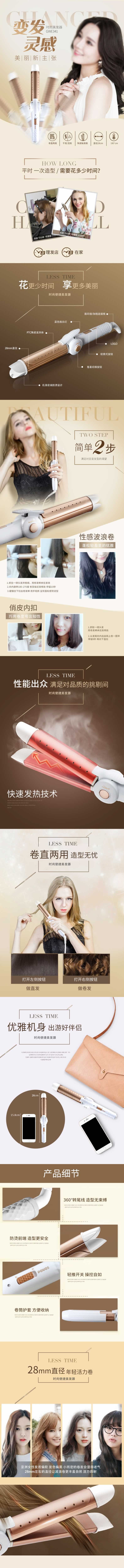 时尚美发器便捷卷发棒详情