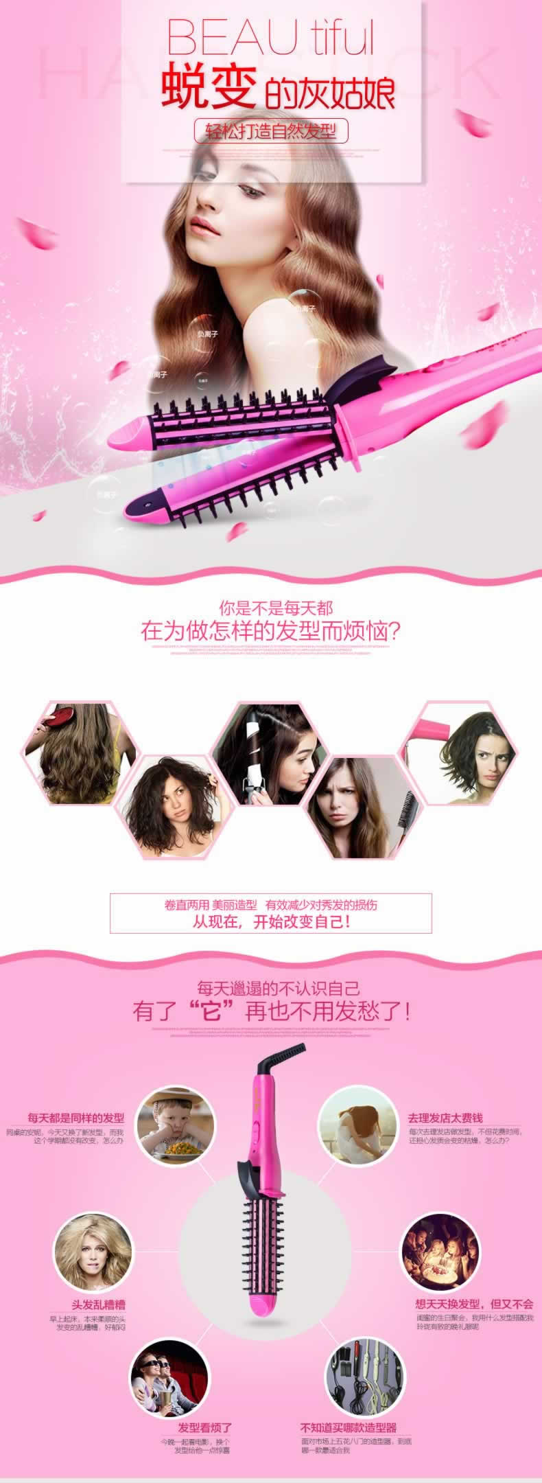 卷发棒直发棒发型卷发器直发器详情