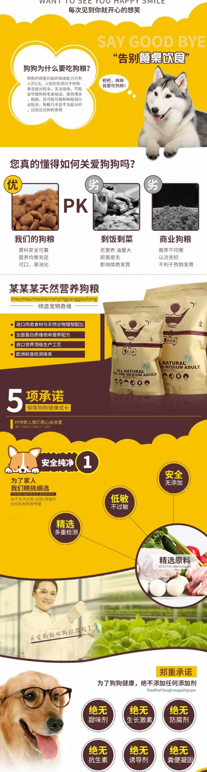 营养狗粮宠物食品详情