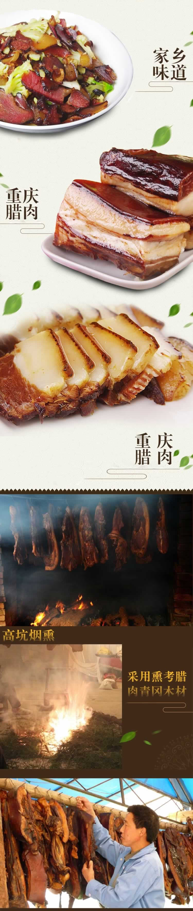 重庆烟熏腊肉腌制腊肉详情