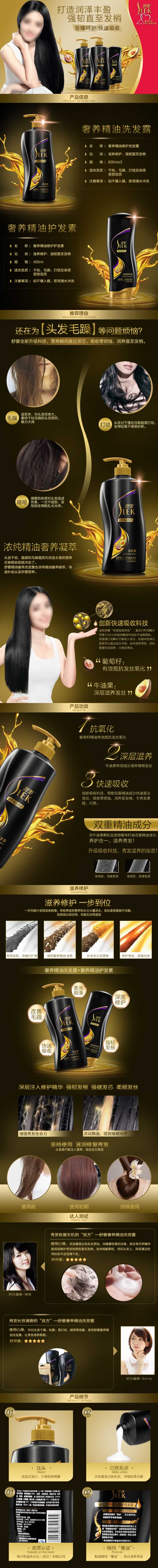 奢养精油洗发露护发素润泽洗发水详情