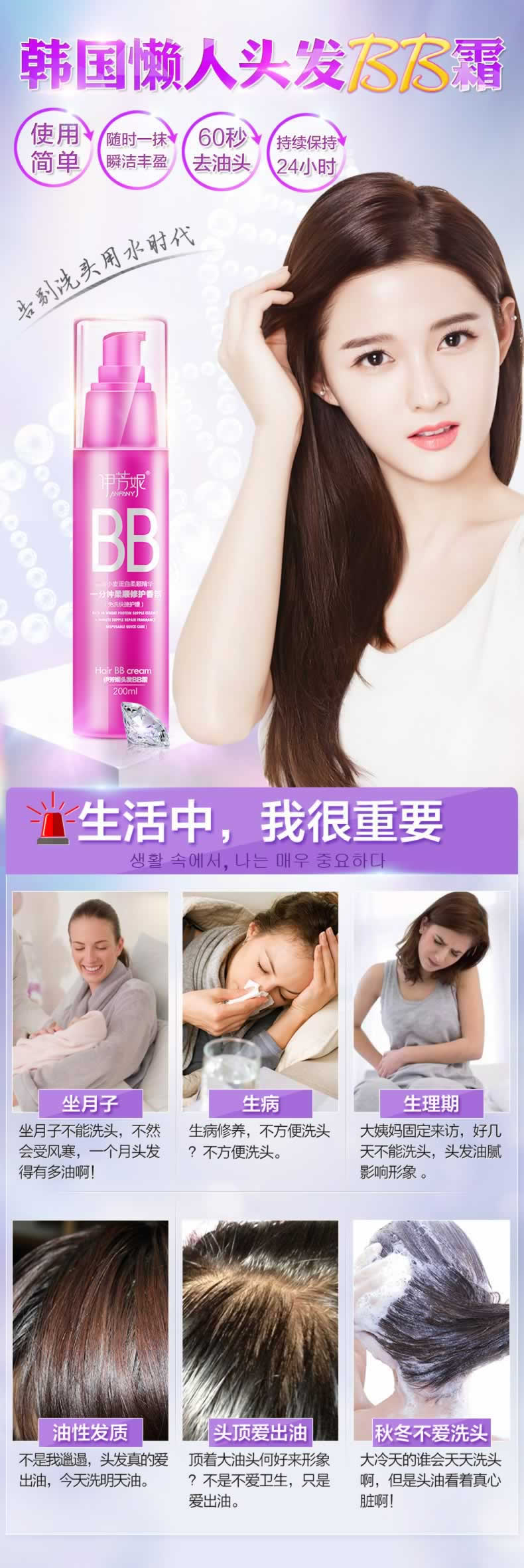 懒人头发BB霜护发素洗发水描述