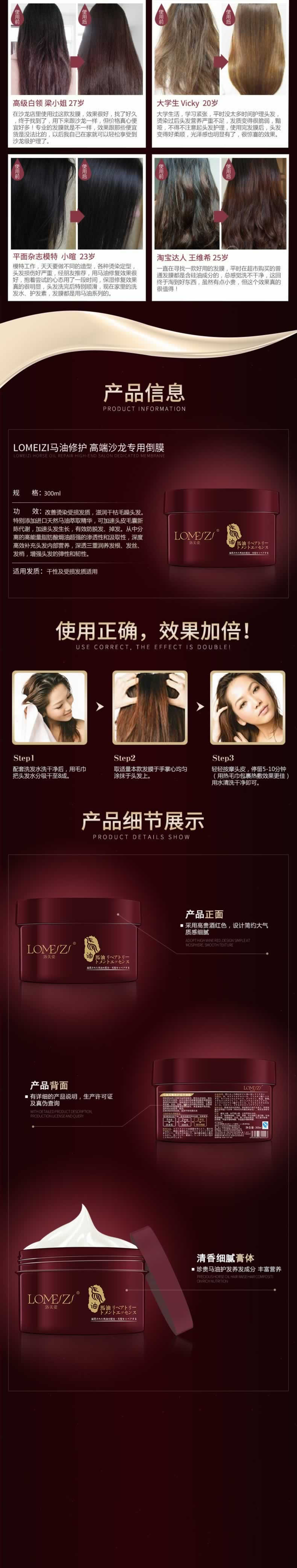 天然进口马精华素护发素详情