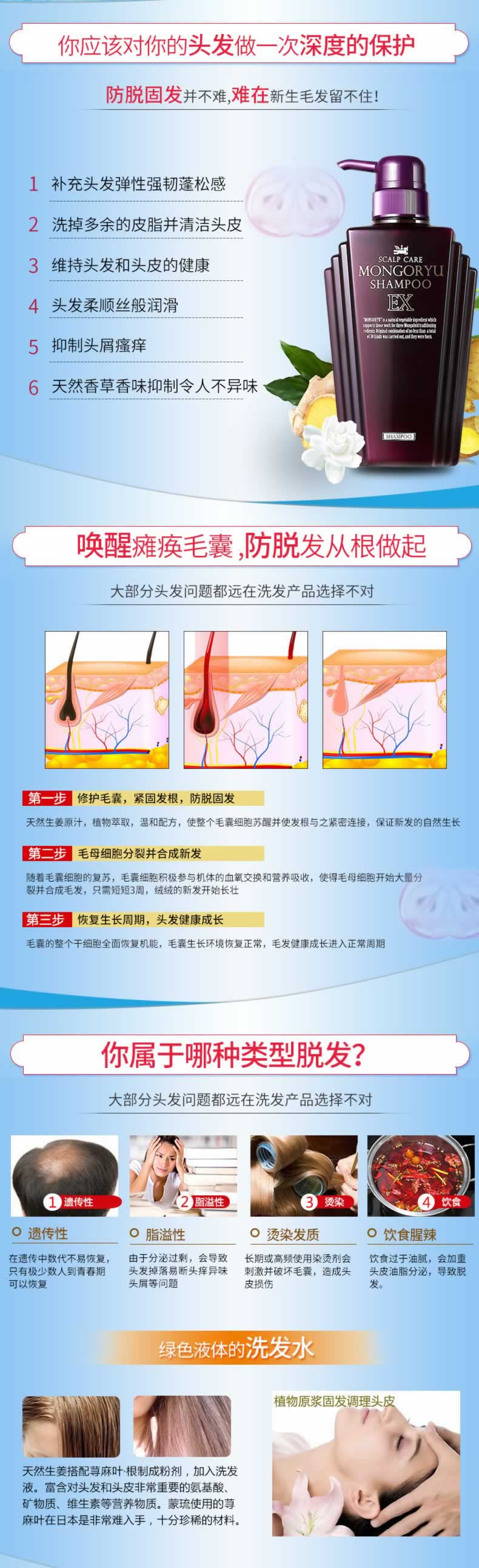 防脱洗发水无硅油养根洗发露详情