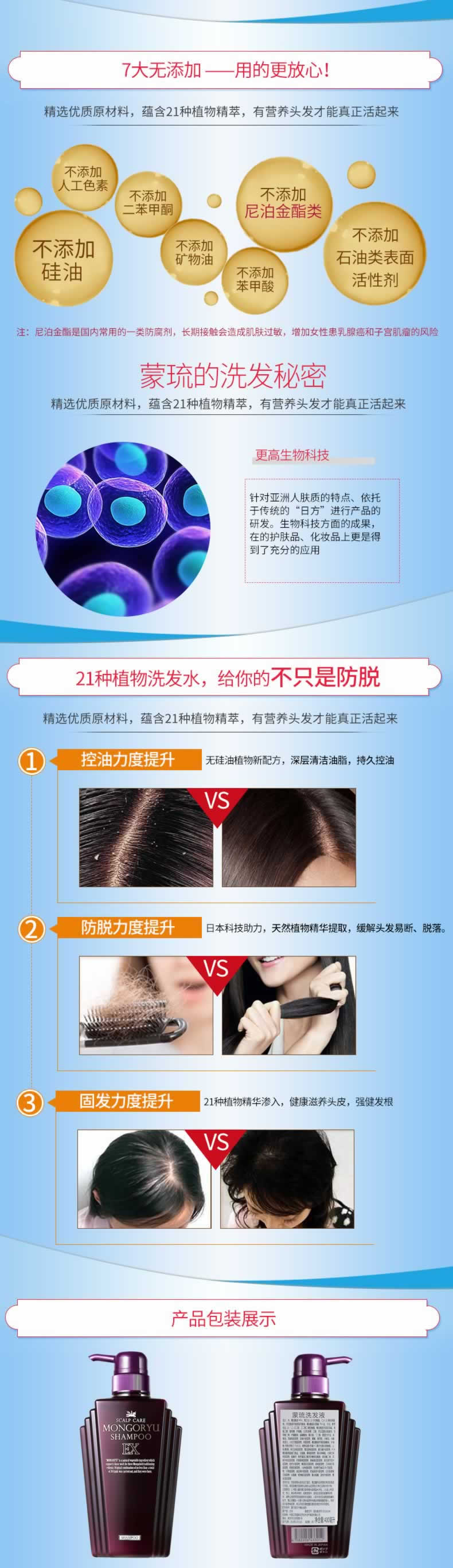 防脱洗发水无硅油养根洗发露详情