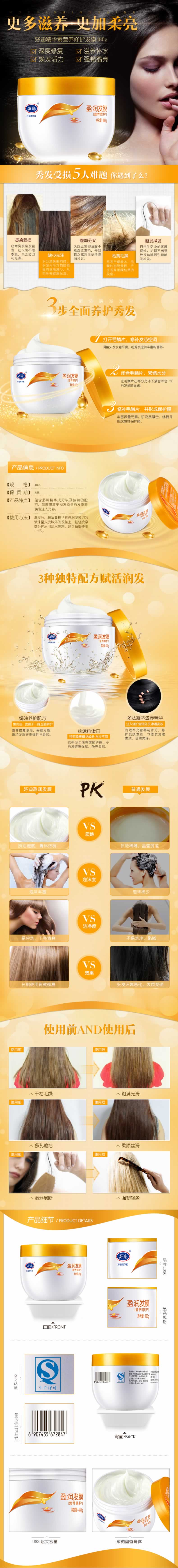 好迪精华素营养修护发膜描述
