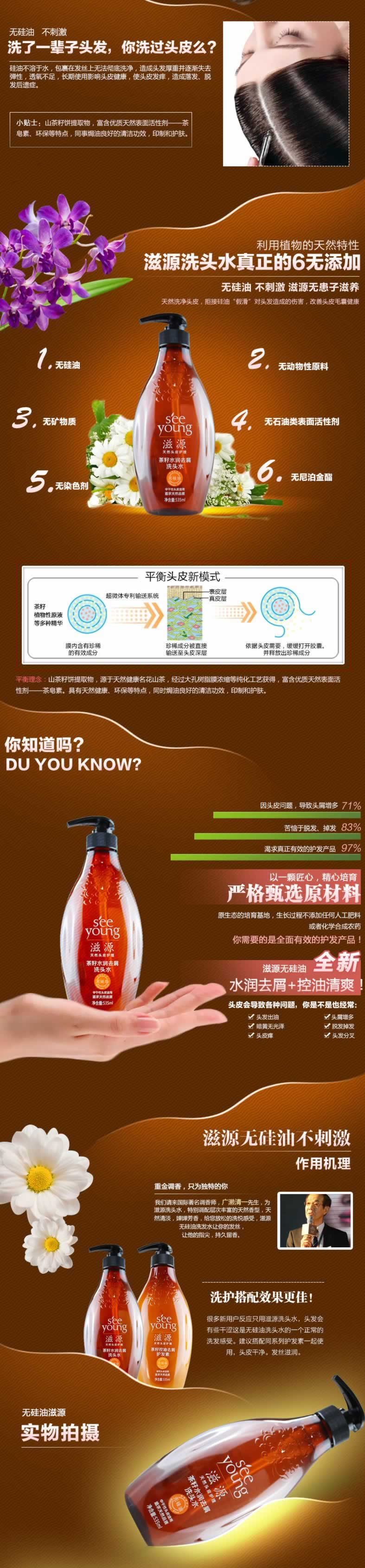 茶籽水润去屑洗头水护发素洗发露详情