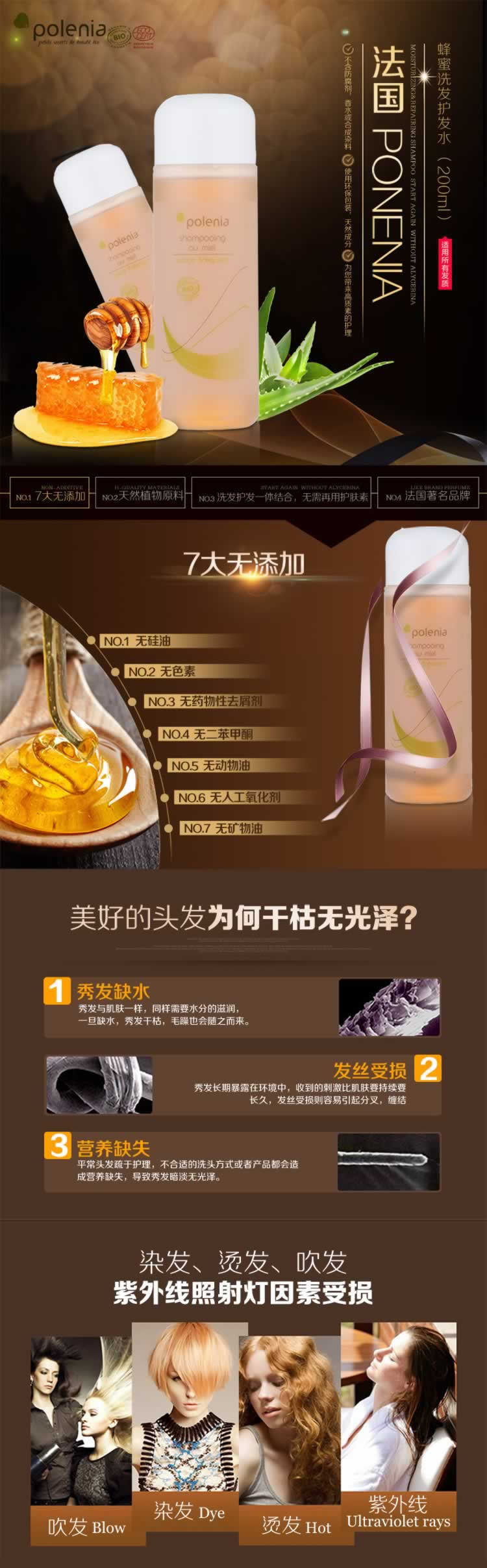 法国蜂蜜洗发素护发素详情