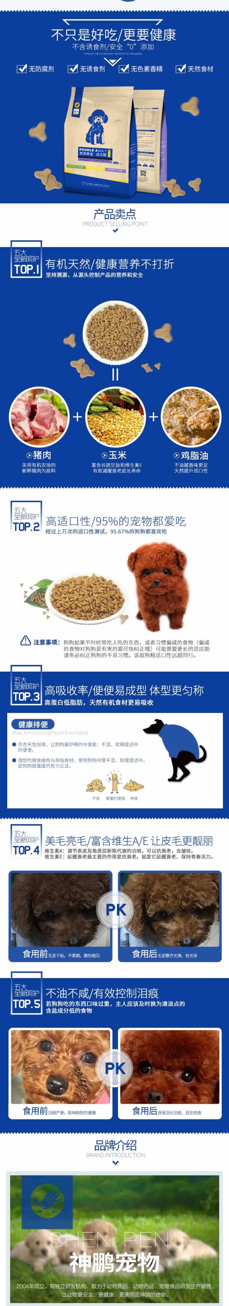 泰迪贵宾专用犬粮宠物粮食描述