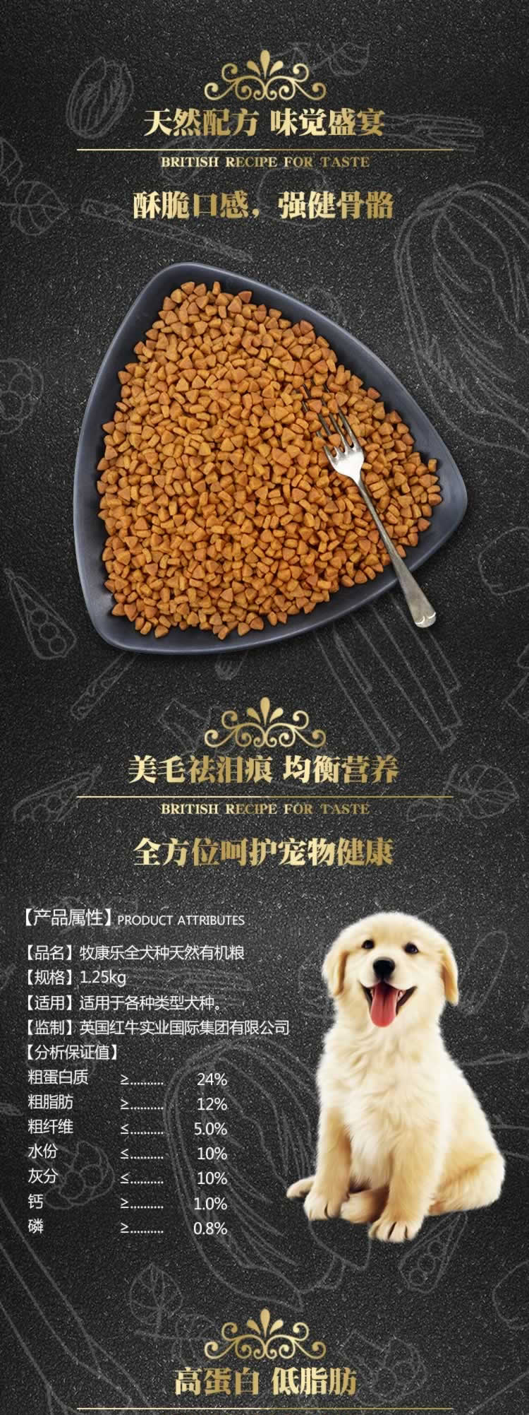 牧康乐全犬种天然有机粮狗粮详情