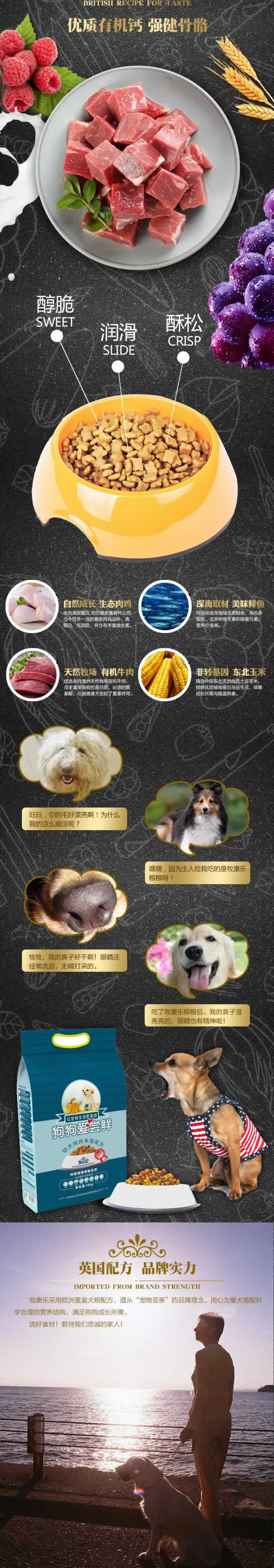 牧康乐全犬种天然有机粮狗粮详情