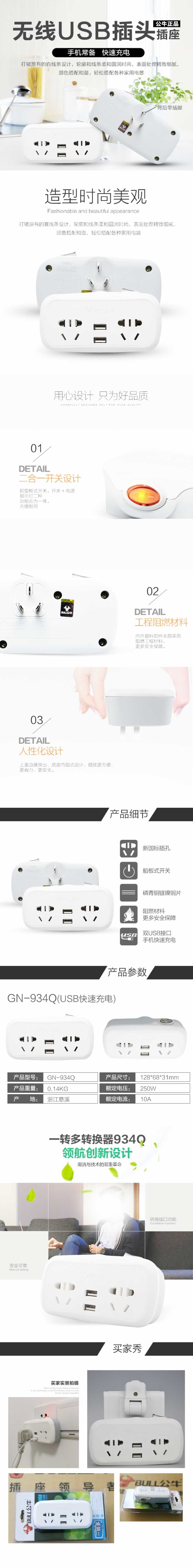 无线USB插头插座公牛快充插座详情
