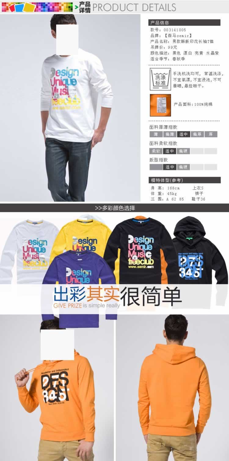 男装短袖描述上部信息展示模块