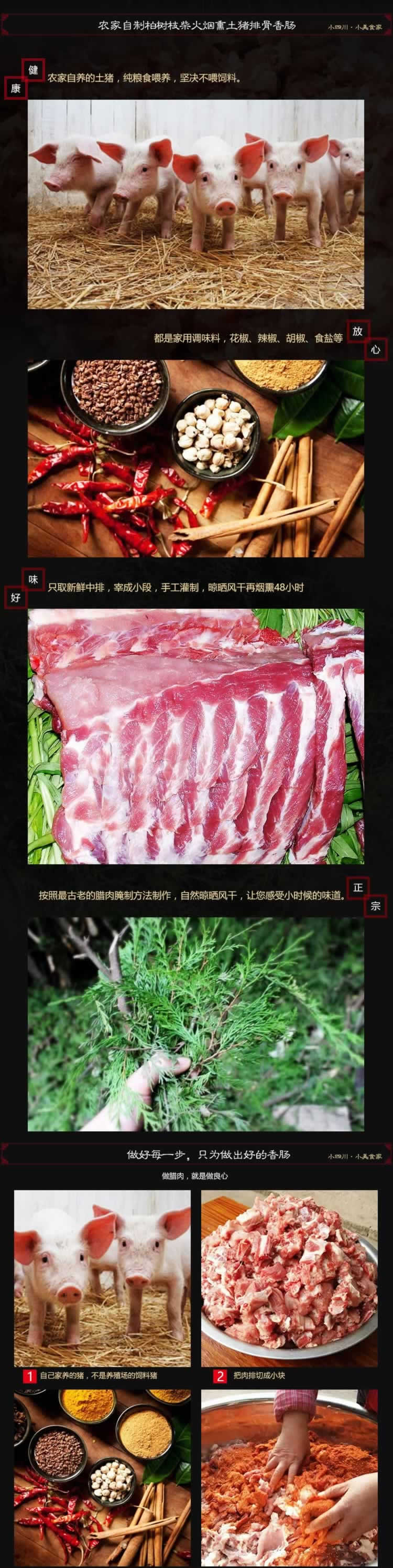 四川美食柴火烟熏土猪排骨香肠描述