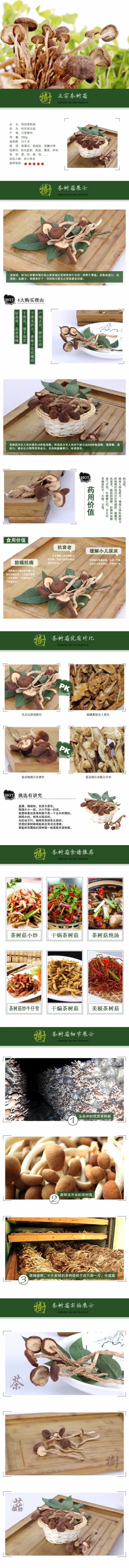 特技茶树菇柱状田头菇蘑菇山货描述