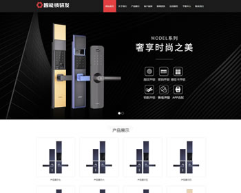 (自适应手机版)HTML5智能锁具电子产品研发类网站织梦模板响应式电子智能锁网站源码下载