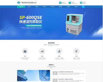 (自适应手机版)响应式溶剂萃取仪器设备类网站织梦模板HTML5蓝色通用机械设备网站源码下载